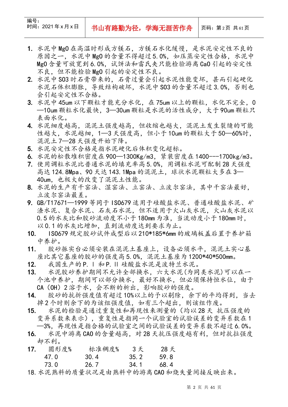 工程施工试验检测技术_第2页