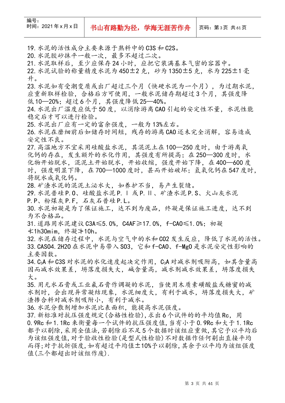 工程施工试验检测技术_第3页