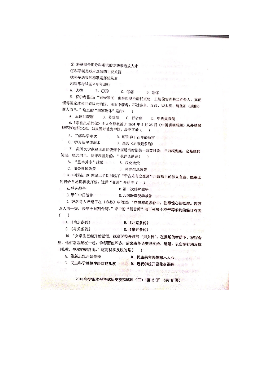 山东省寿光市2016年九年级学业水平模拟（三）历史试题（扫描版）_第2页