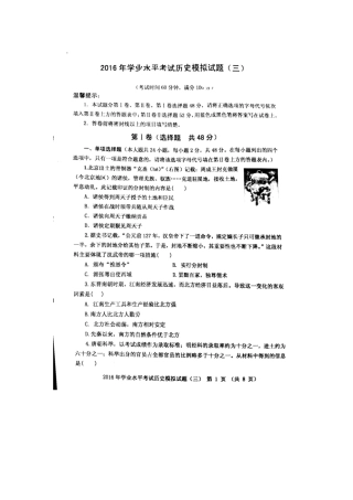 山东省寿光市2016年九年级学业水平模拟（三）历史试题（扫描版）