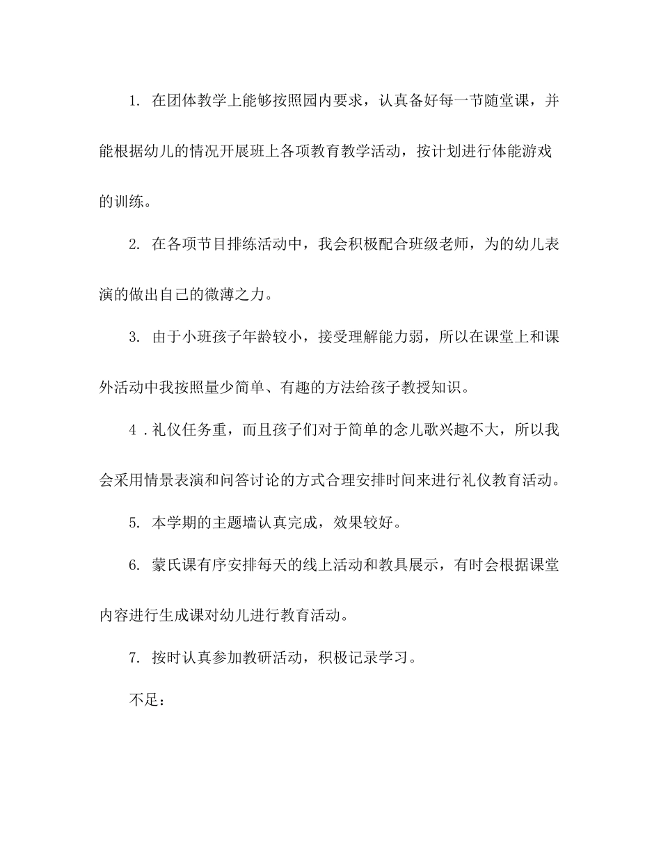 学期末幼师个人工作总结 _第2页