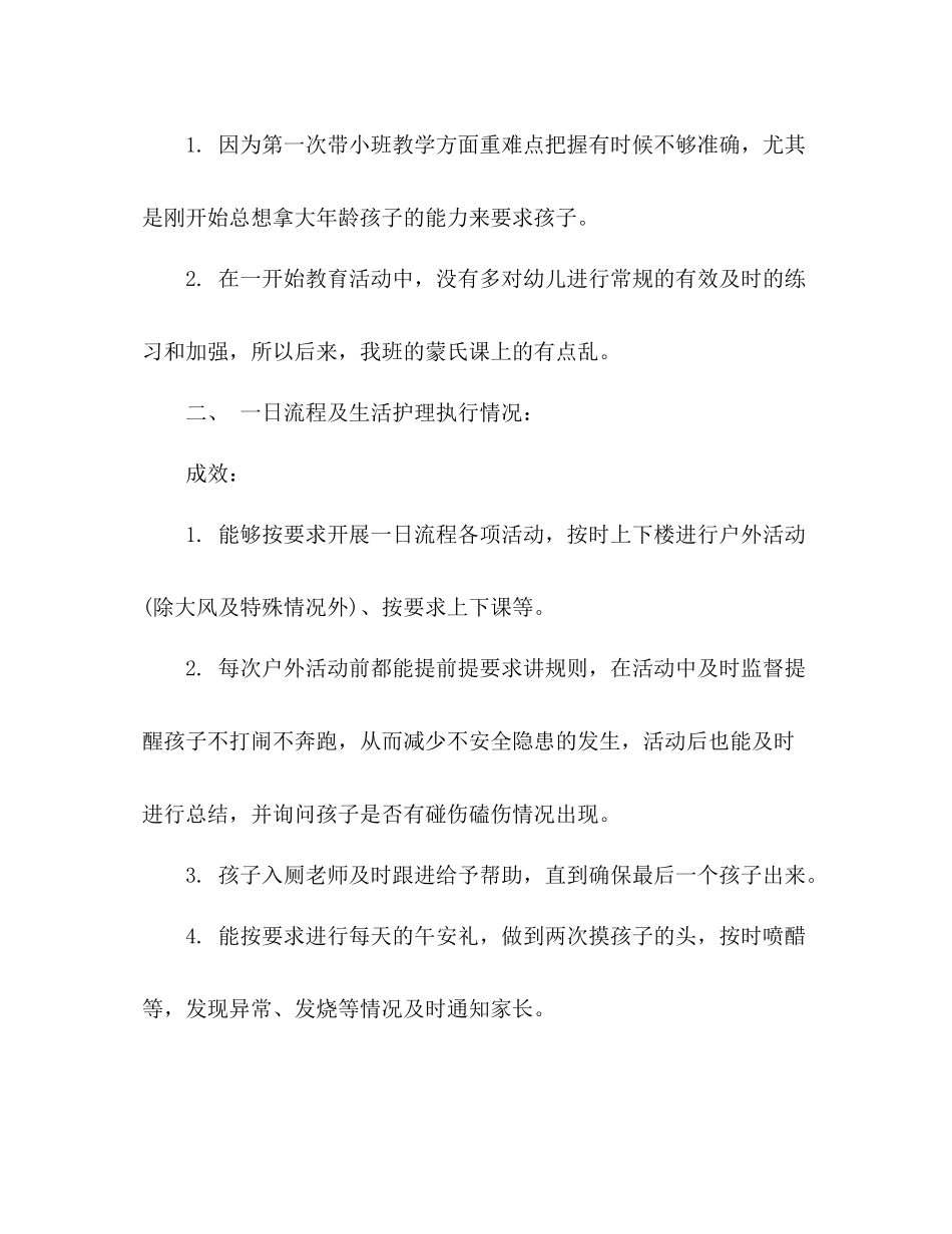 学期末幼师个人工作总结 _第3页