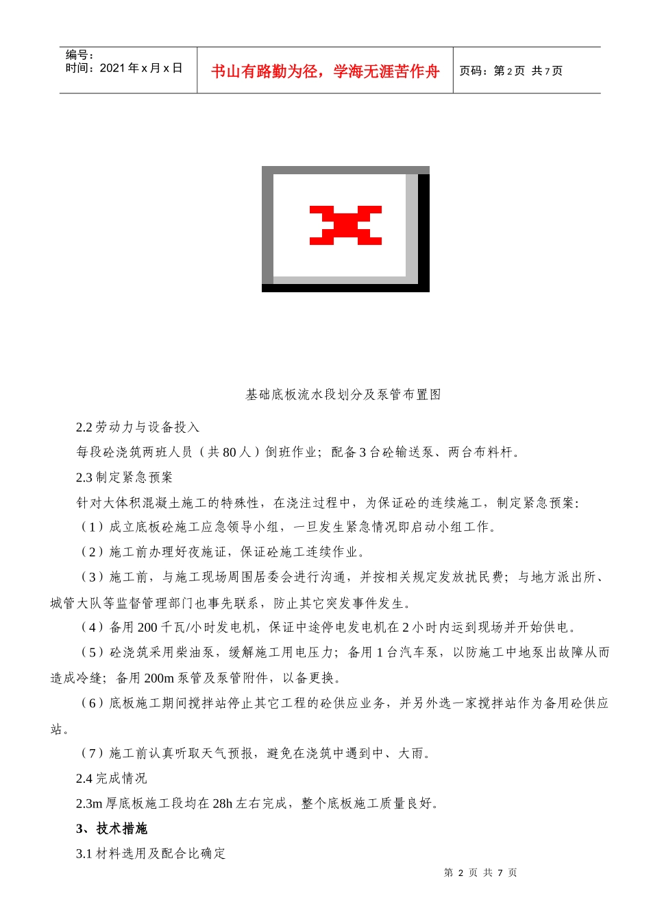 基础底板大体积砼施工技术_第2页