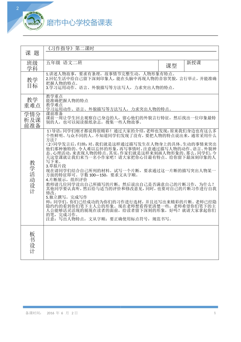 习作指导-第二课时、_第1页