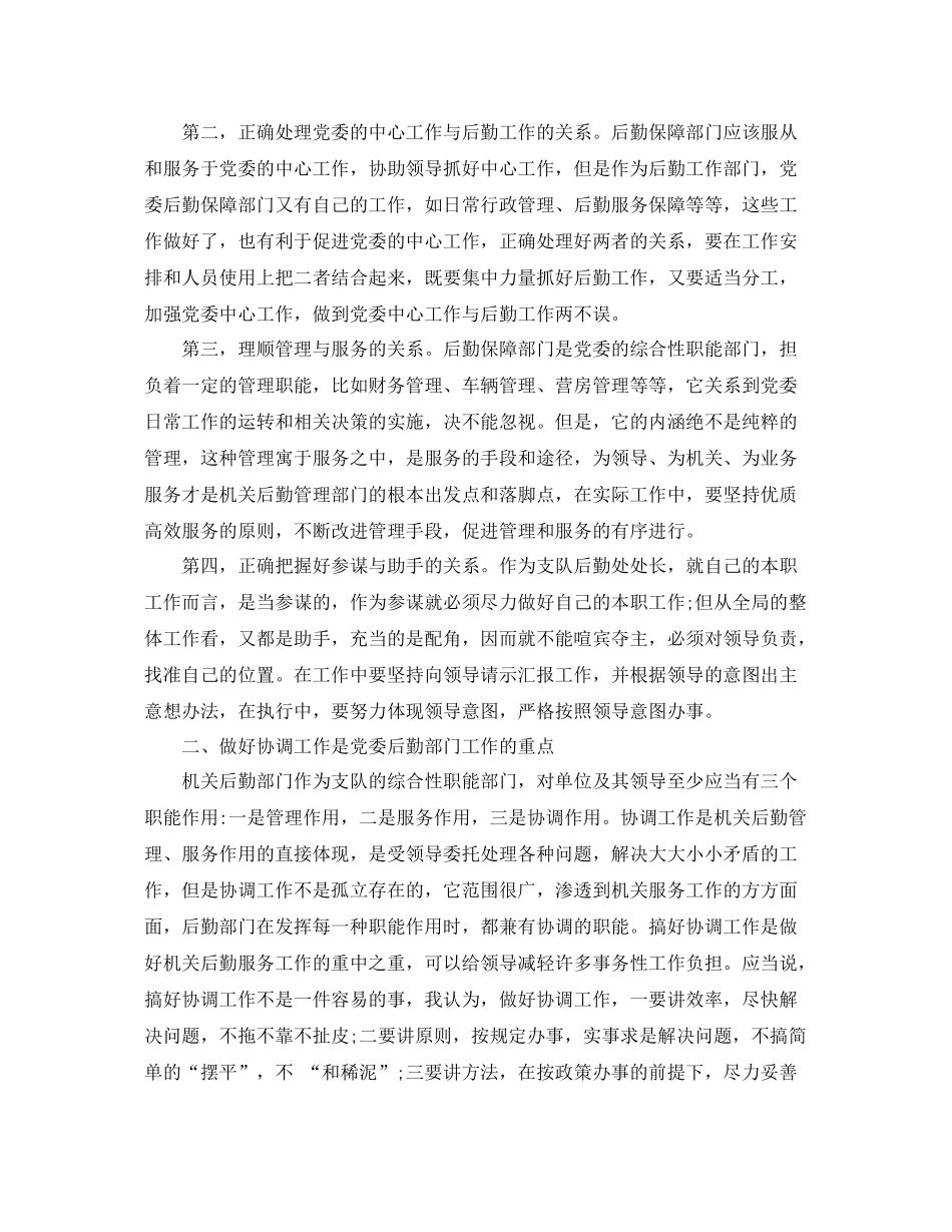 部队后勤个人年底工作总结900字 _第2页