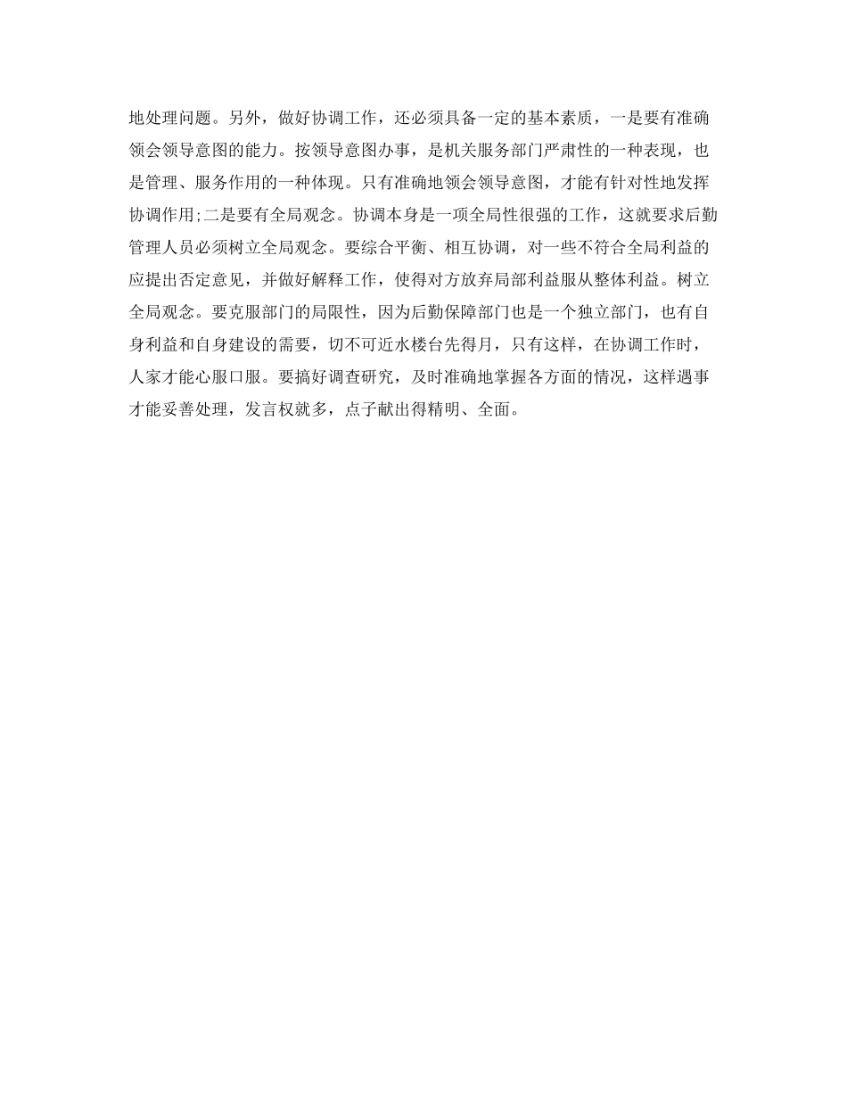 部队后勤个人年底工作总结900字 _第3页