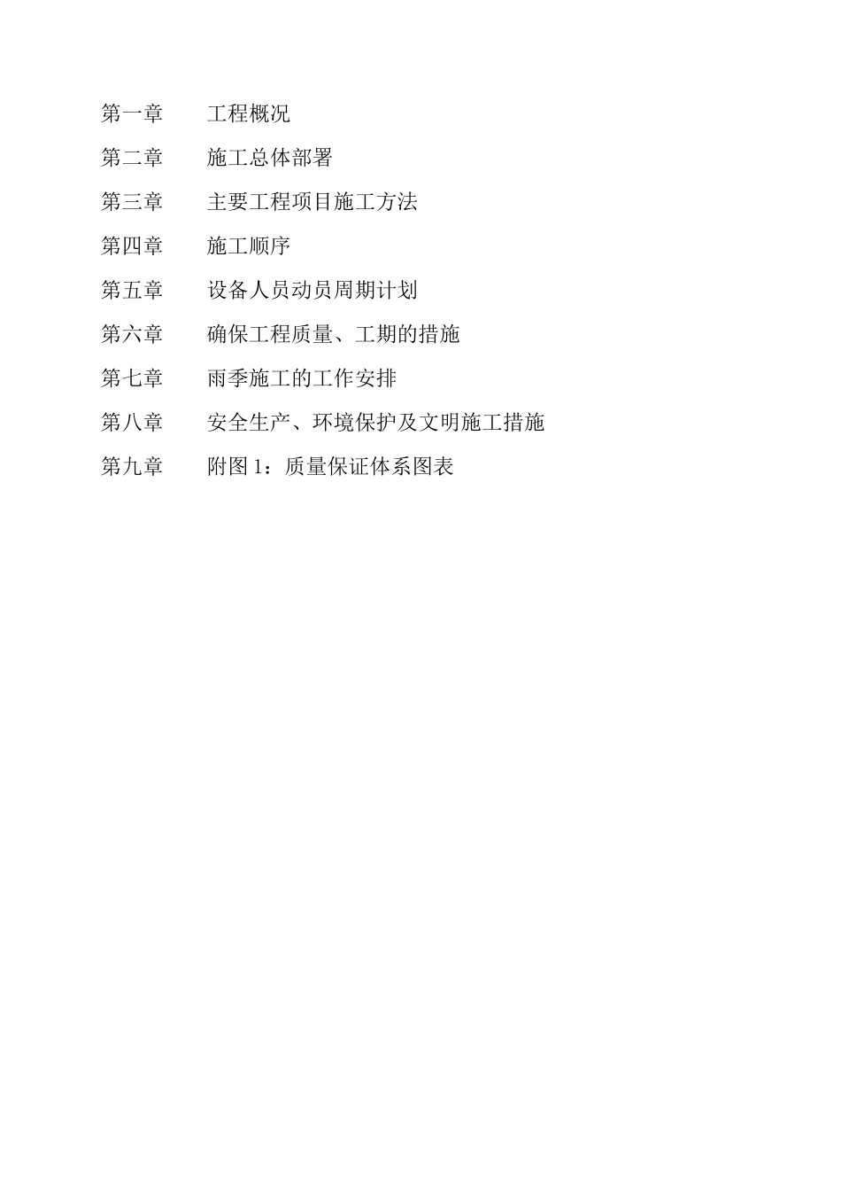 308队钻探队个旧车间搬迁马吃水车间改造工程_第2页