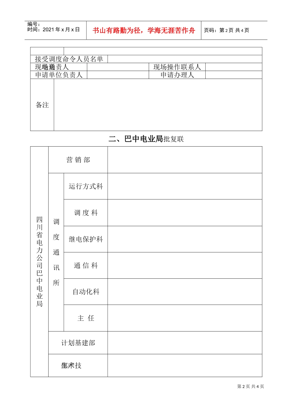 （36）新设备投运申请书(DOC5页)_第2页
