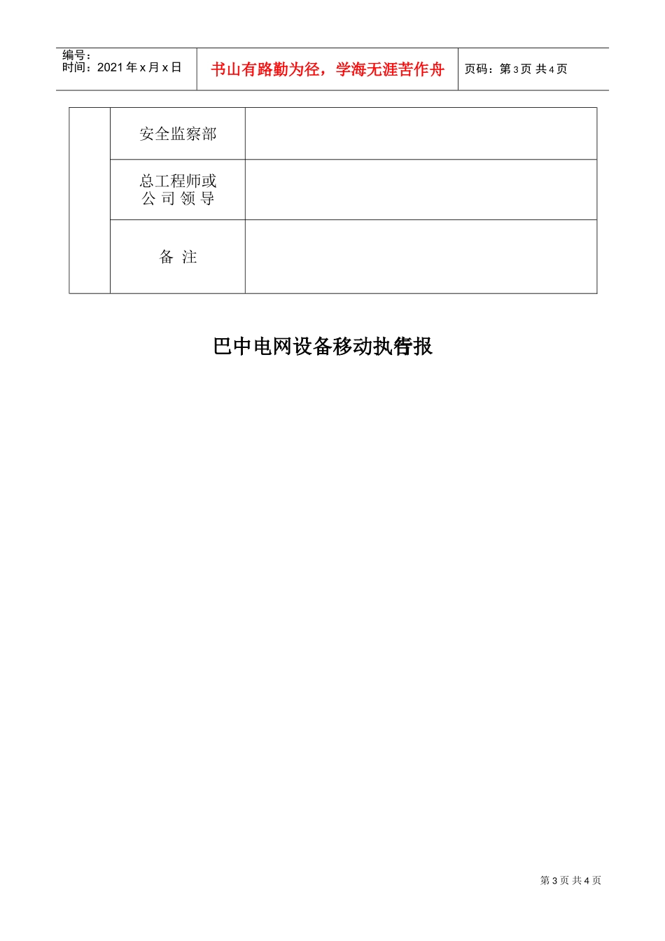 （36）新设备投运申请书(DOC5页)_第3页