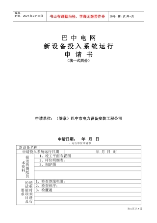 （36）新设备投运申请书(DOC5页)