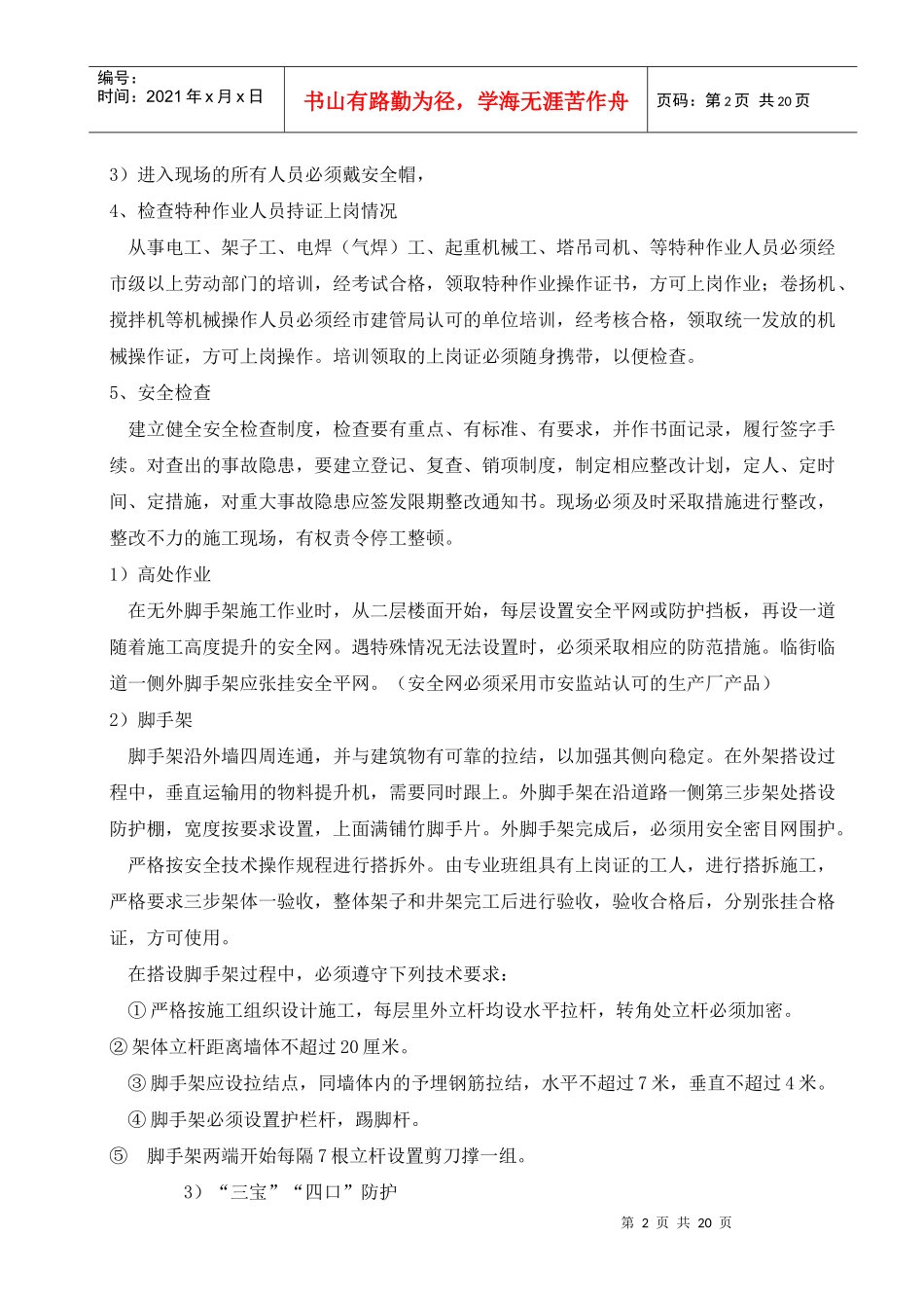 安全文明监理细则5593121517_第2页