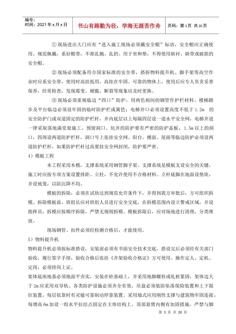 安全文明监理细则5593121517_第3页