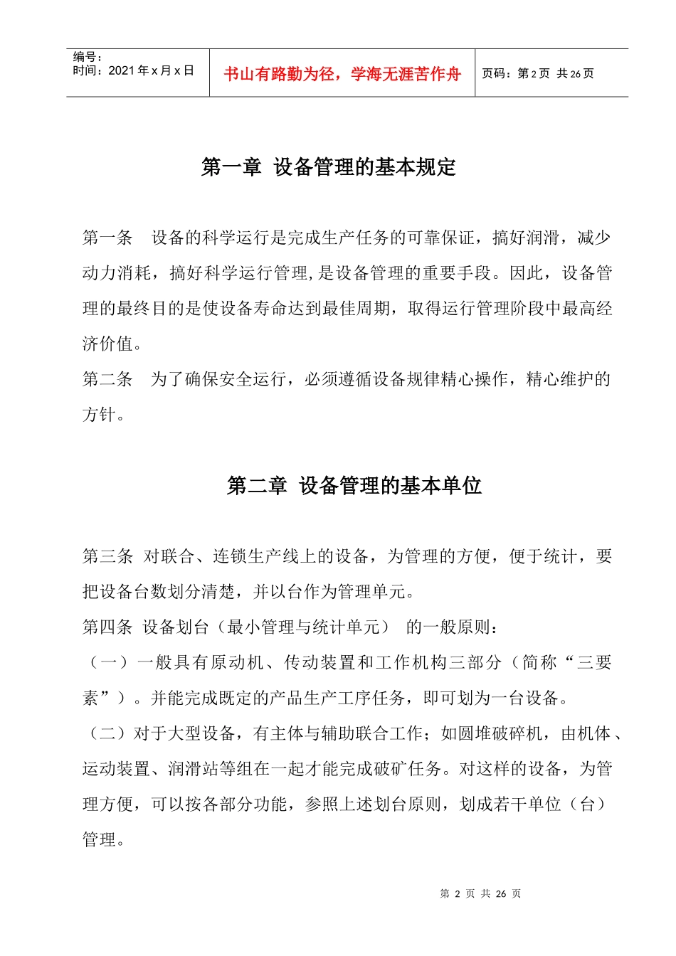 设备管理的基本规定与基本单位_第2页
