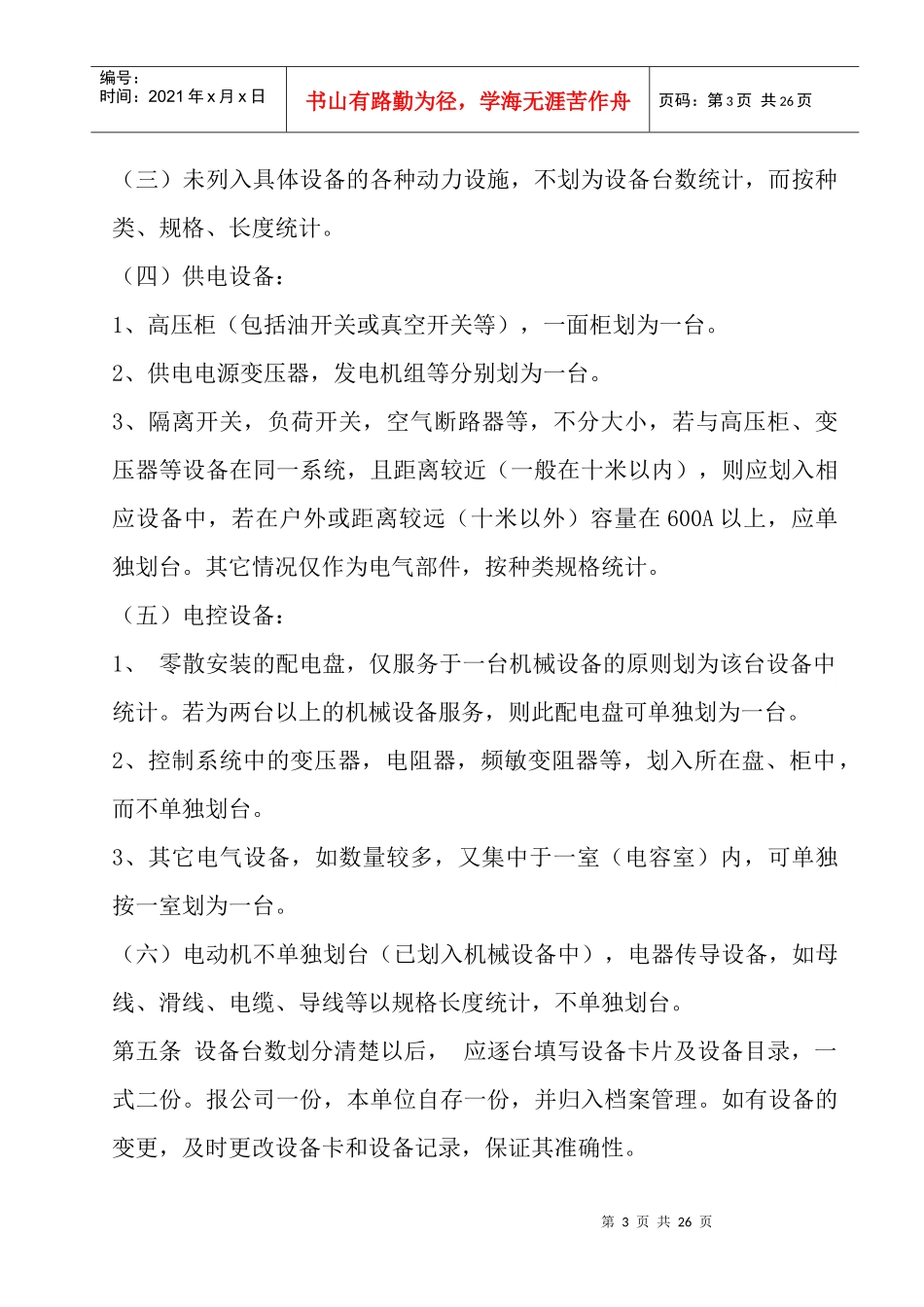 设备管理的基本规定与基本单位_第3页