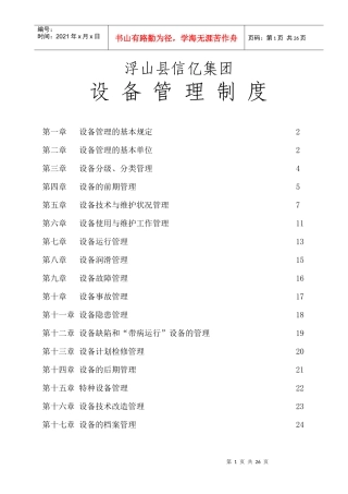 设备管理的基本规定与基本单位