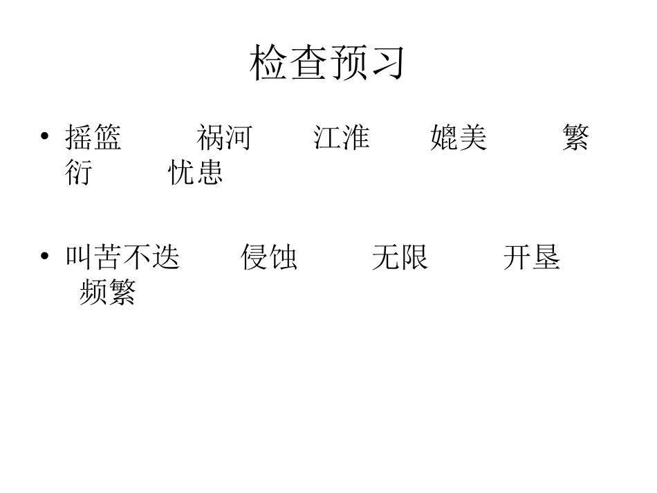 黄河是怎样变化的_第2页