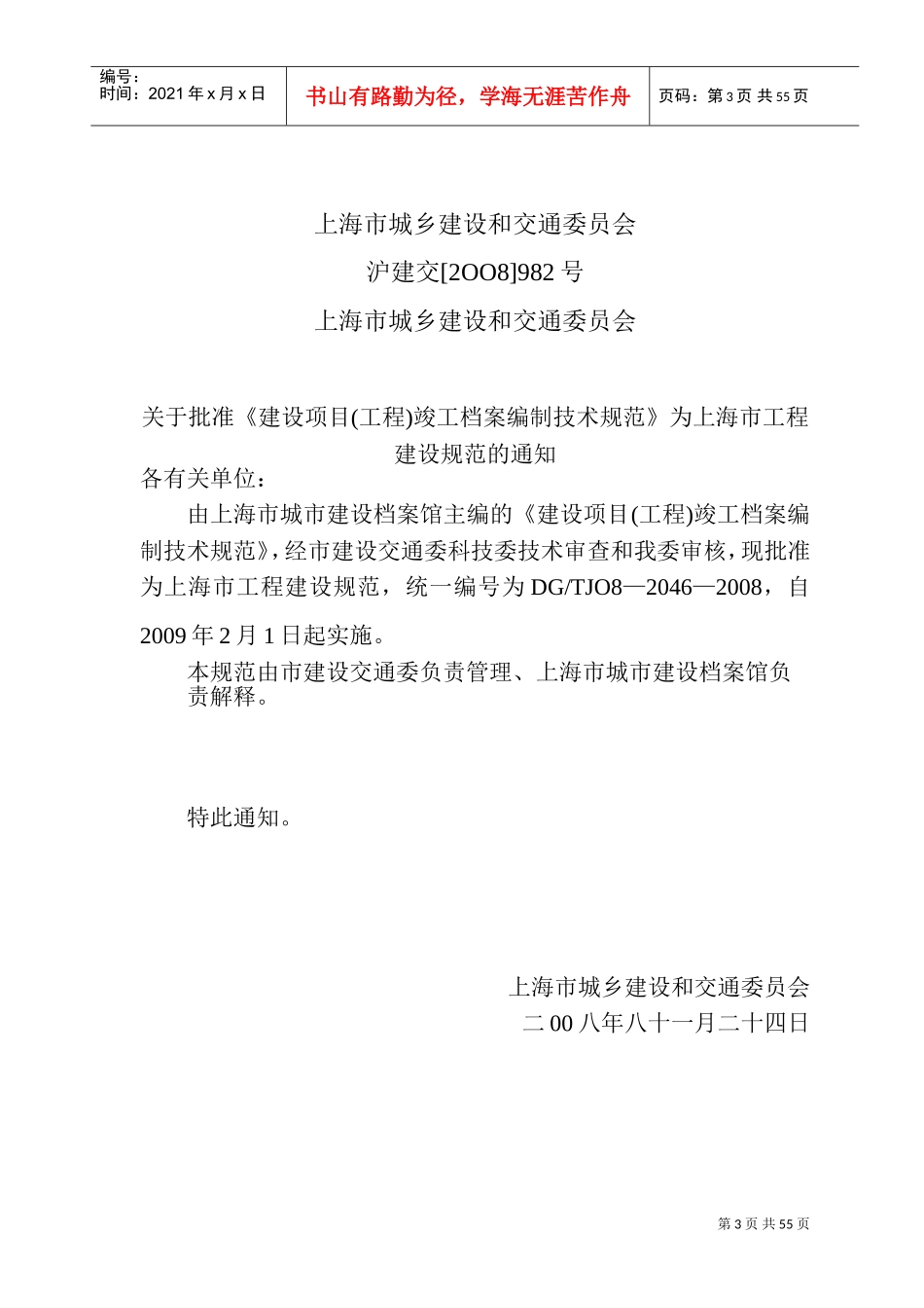 上海市建设项目(工程)竣工档案编制技术规范(DOC50页)_第3页