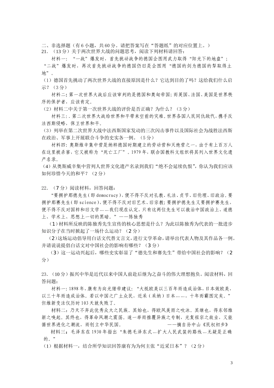 九年级社会期中卷(稠江) (2)_第3页