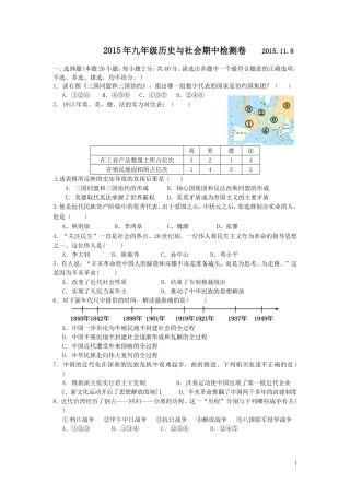九年级社会期中卷(稠江) (2)