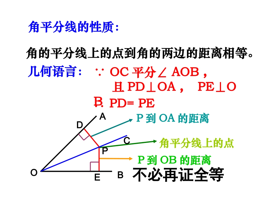 角平分线的性质_第2页