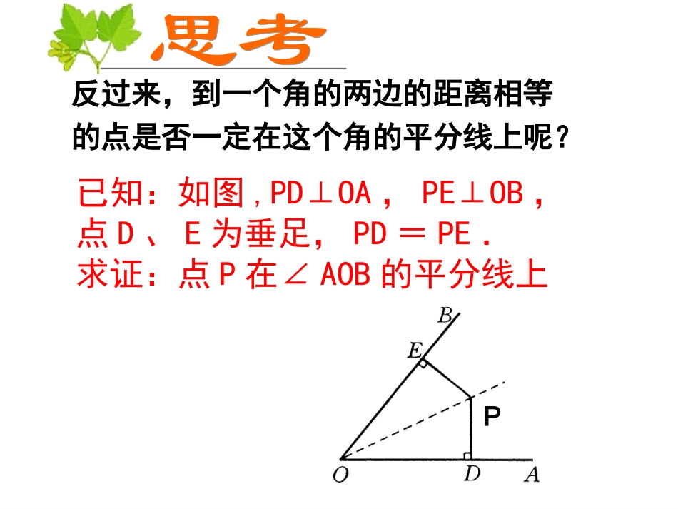 角平分线的性质_第3页