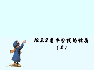 角平分线的性质