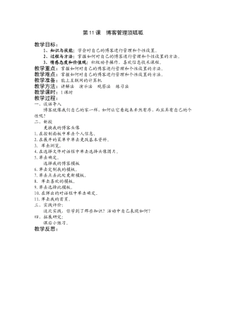 五（下）第11课博客管理顶呱呱