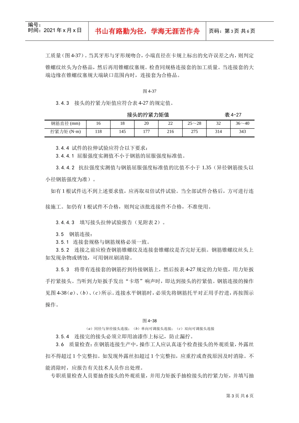 017锥螺纹钢筋接头工艺(DOC5页)_第3页