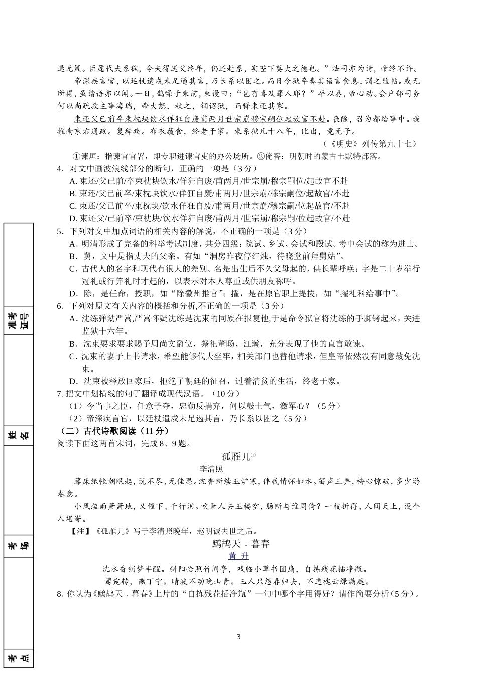 银川一中2016届高三第一次高考模拟考试（语文）_第3页