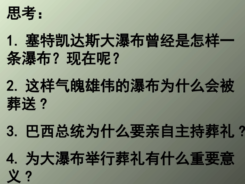 《大瀑布的葬礼》教学课件_第2页