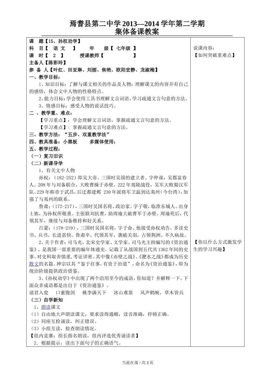 孙权劝学教案_第1页