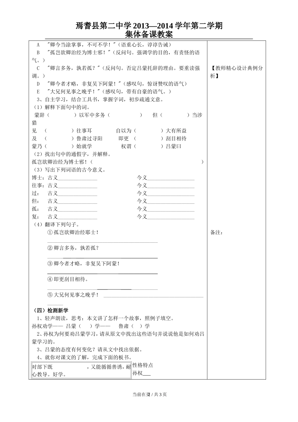 孙权劝学教案_第2页