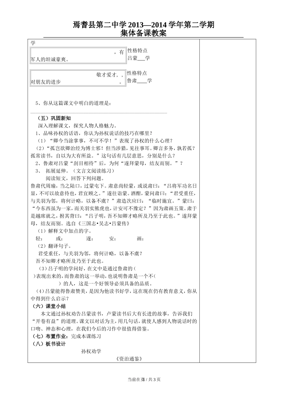 孙权劝学教案_第3页