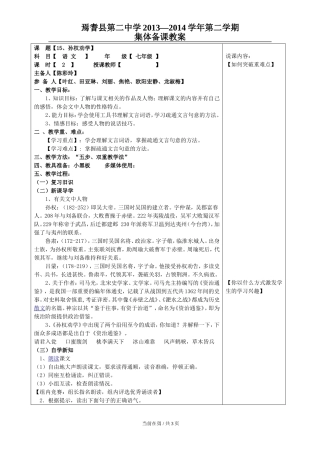 孙权劝学教案