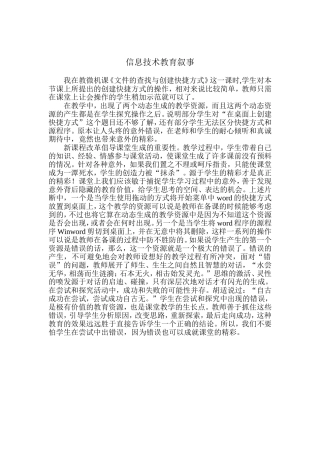 信息技术教育叙事