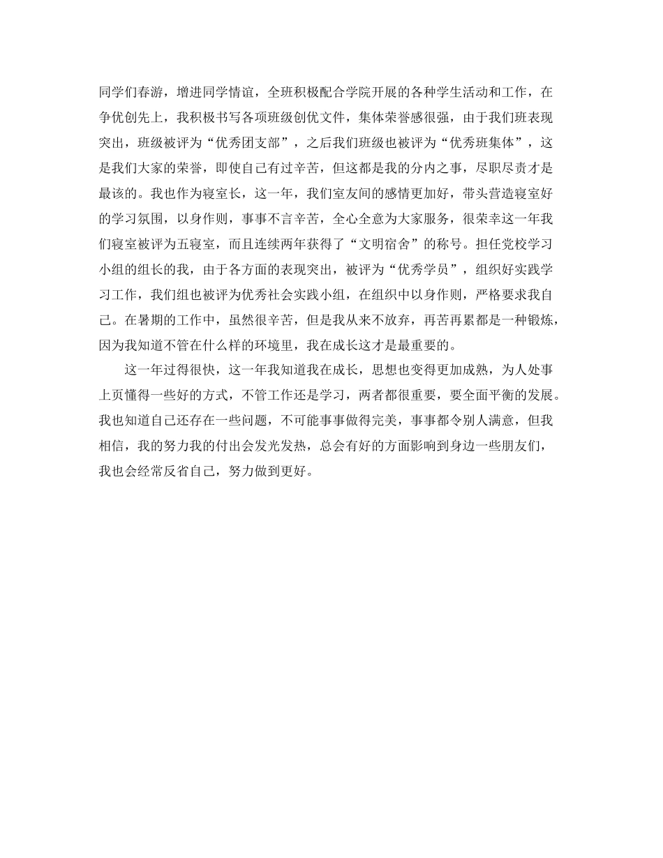 党支部个人工作总结范文 _第2页