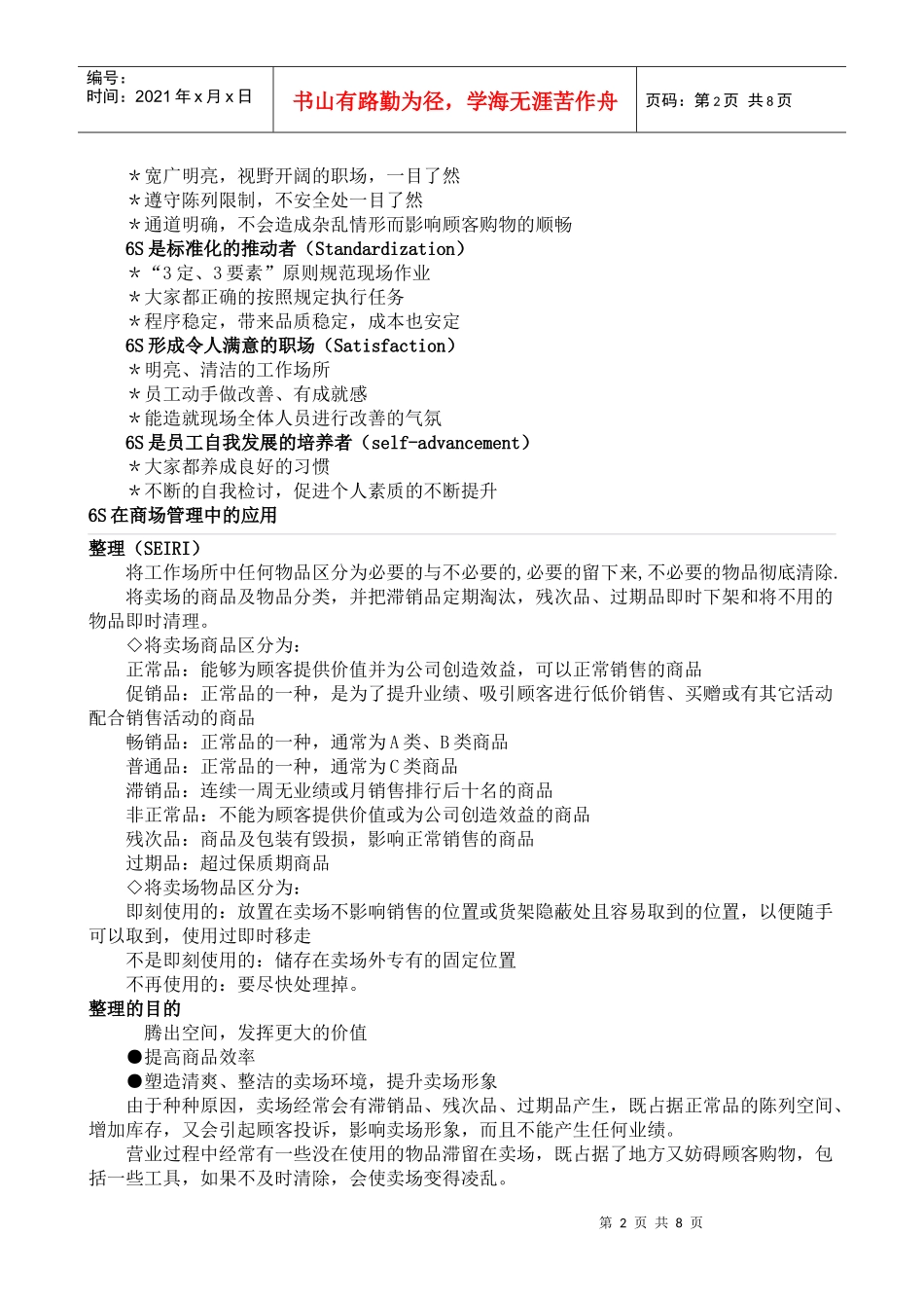 6S现场管理法_第2页