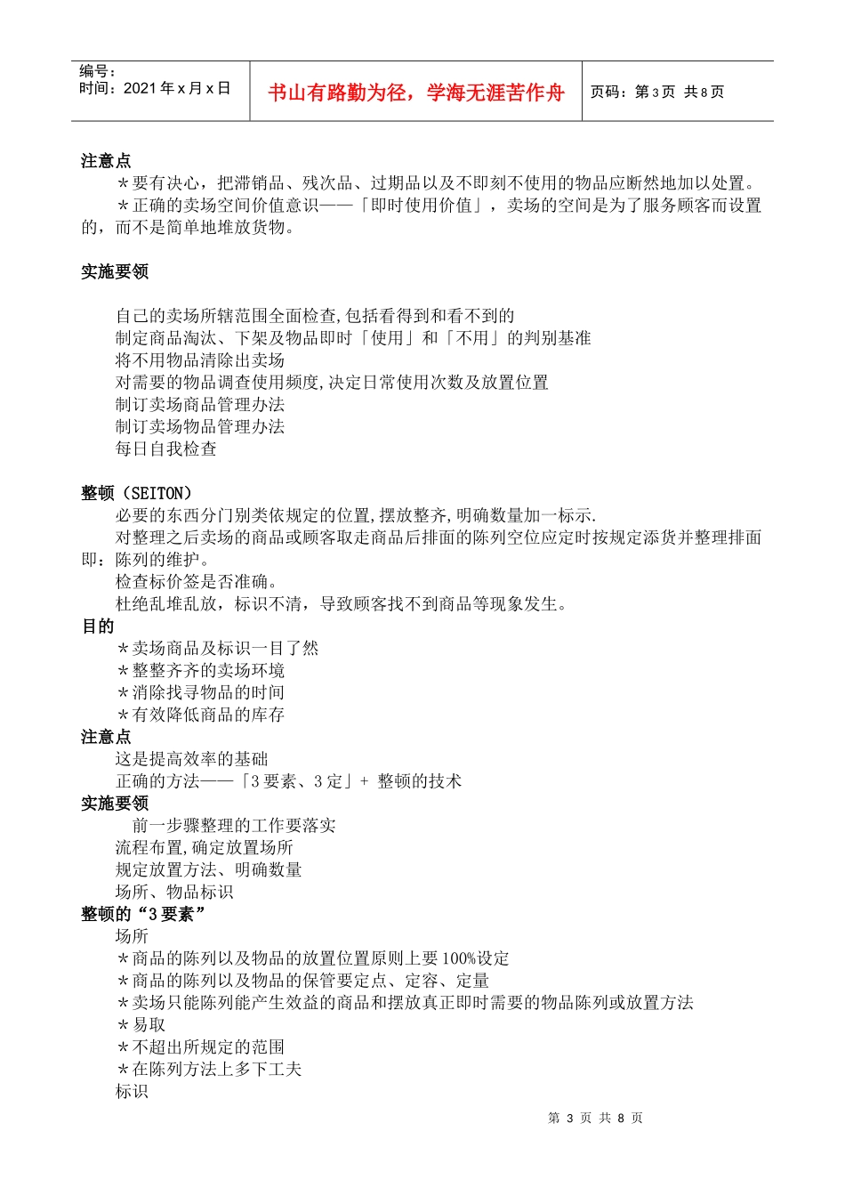 6S现场管理法_第3页