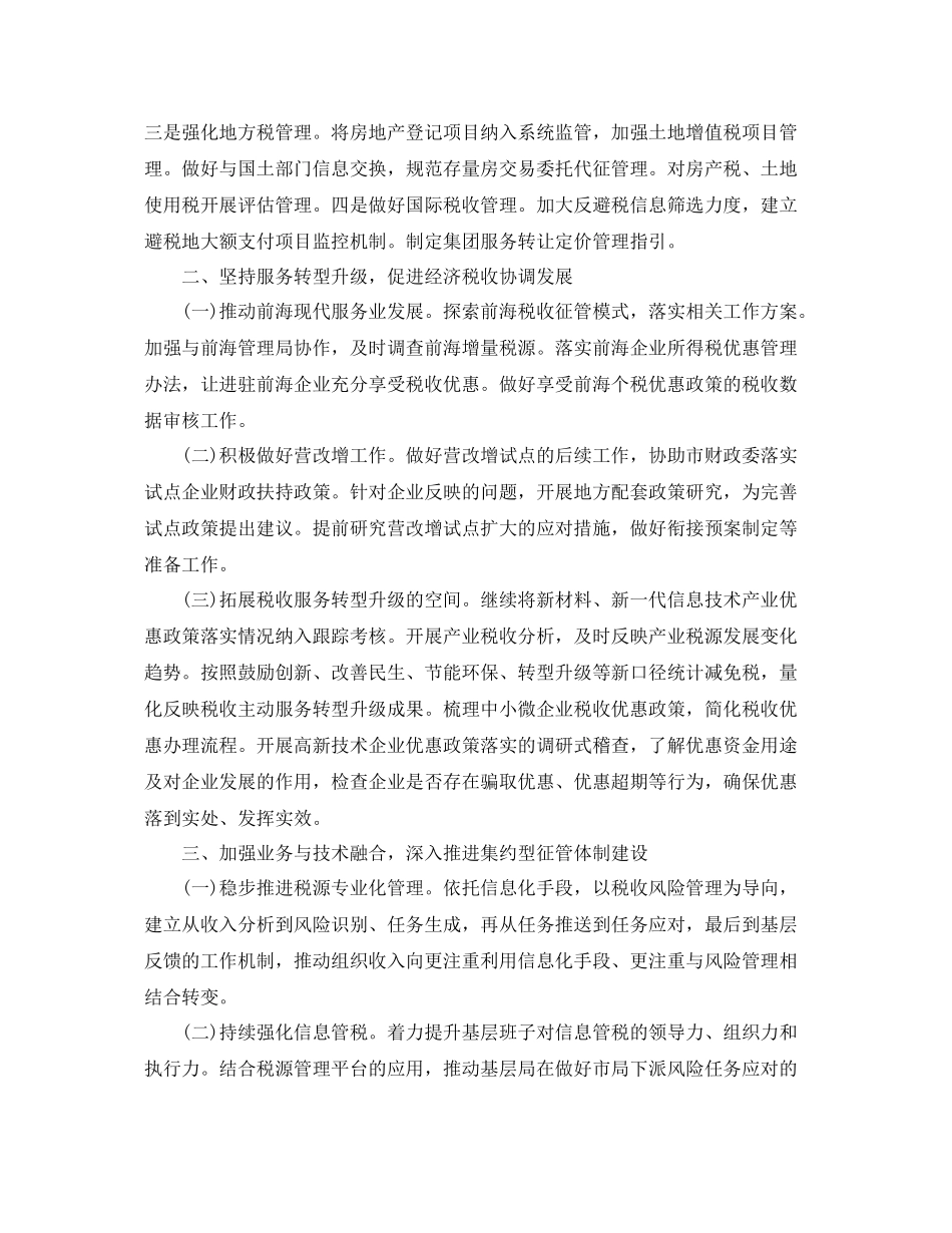 税务年度工作总结范文 _第2页