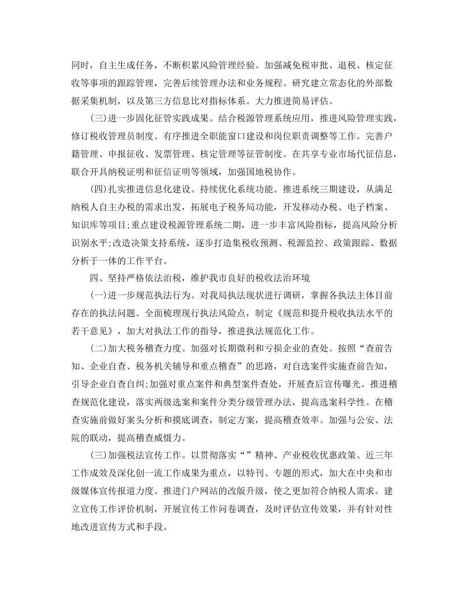 税务年度工作总结范文 _第3页