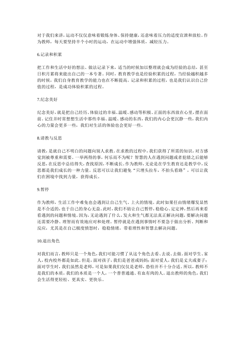 十个习惯让教师更幸福 (2)_第2页