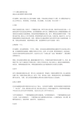十个习惯让教师更幸福 (2)
