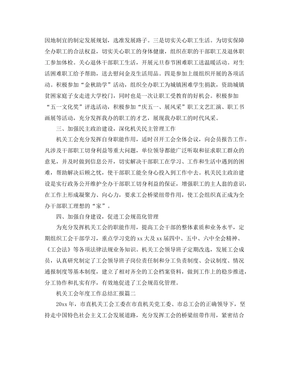 机关工会年度工作总结汇报 _第2页