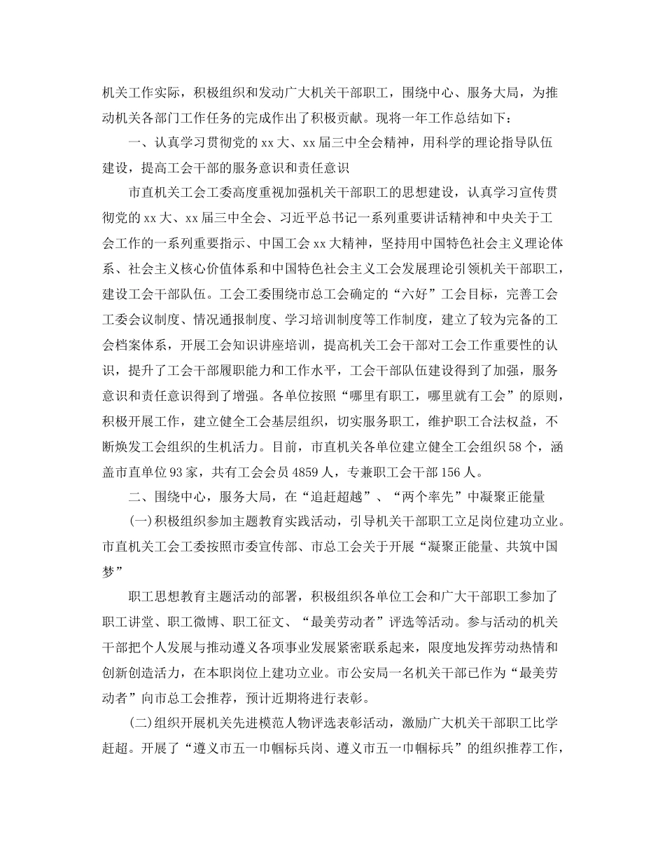 机关工会年度工作总结汇报 _第3页