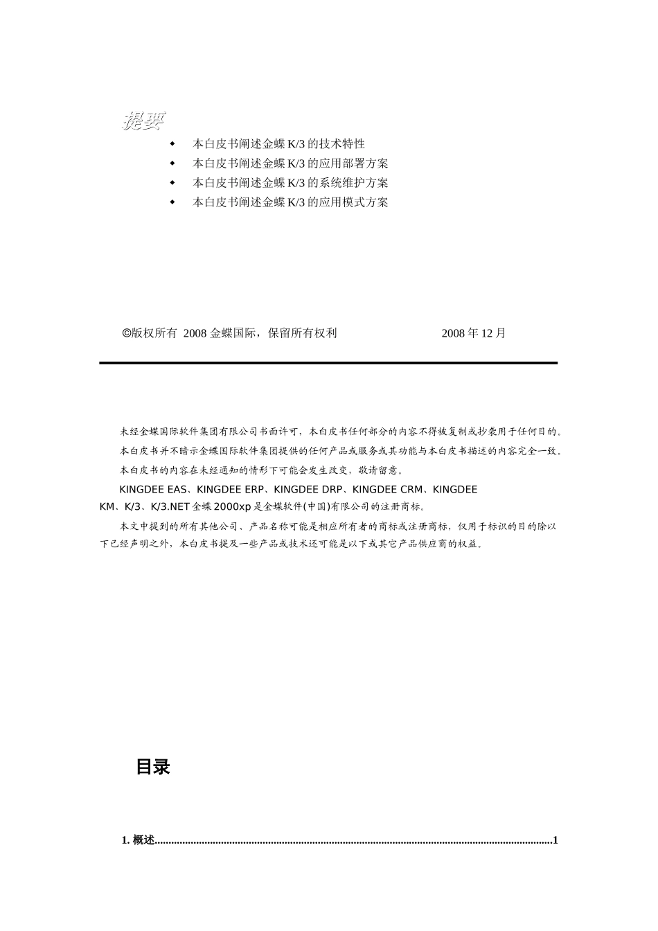 024金蝶K3V120技术白皮书(成长版、标准版、精益版)_第2页