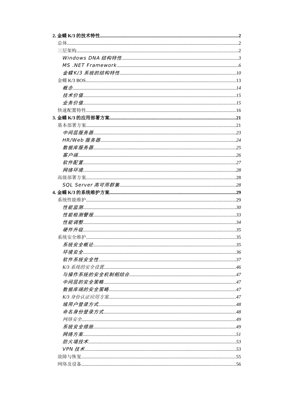 024金蝶K3V120技术白皮书(成长版、标准版、精益版)_第3页
