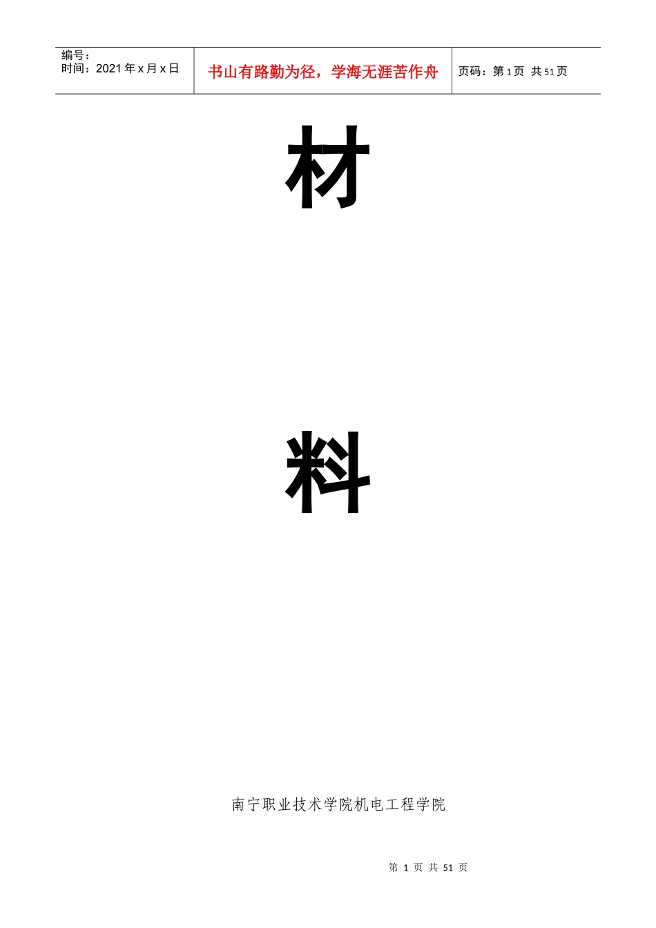 南宁职业技术学院机电工程学院第三届团委、学生会委员_第2页