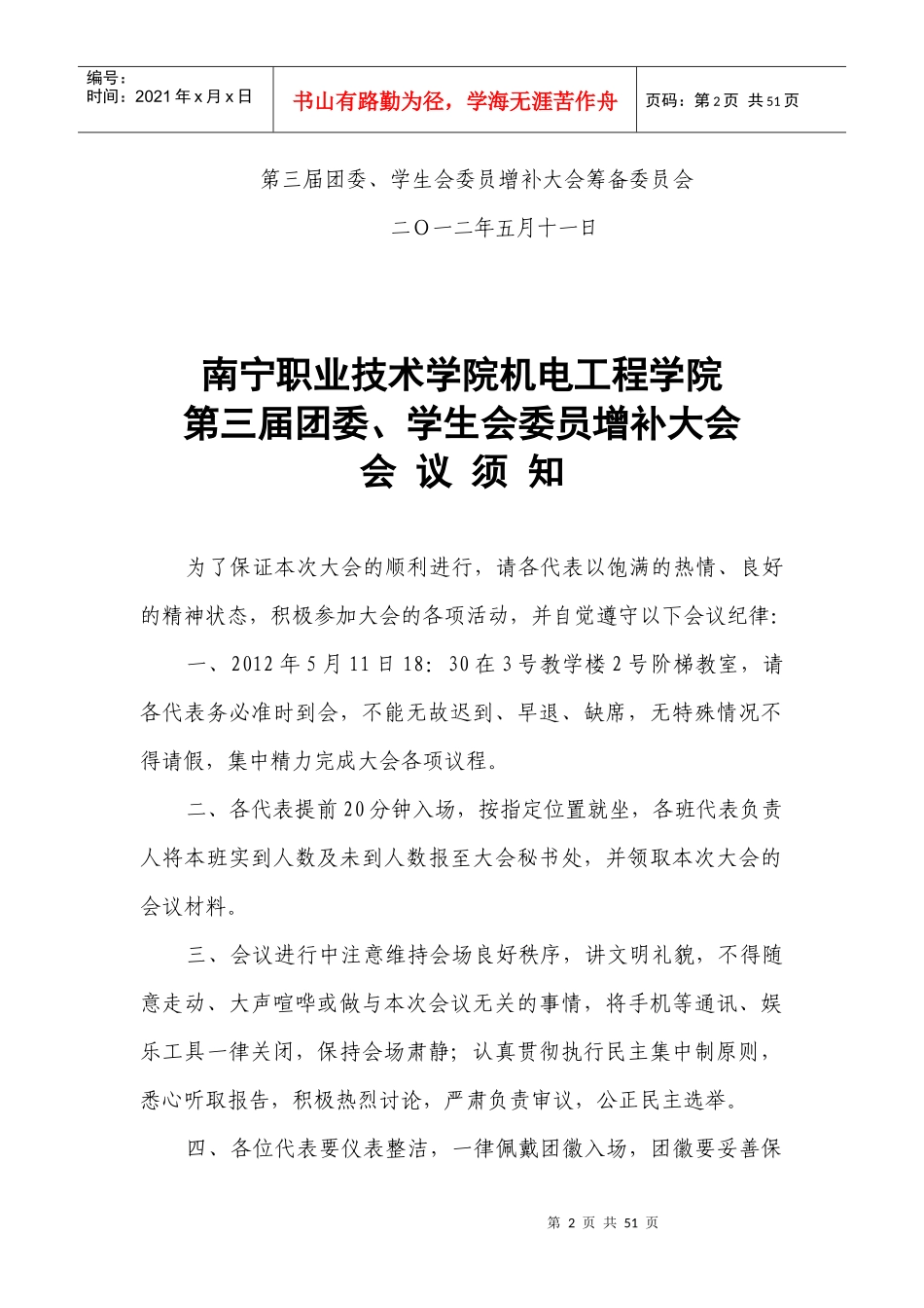 南宁职业技术学院机电工程学院第三届团委、学生会委员_第3页