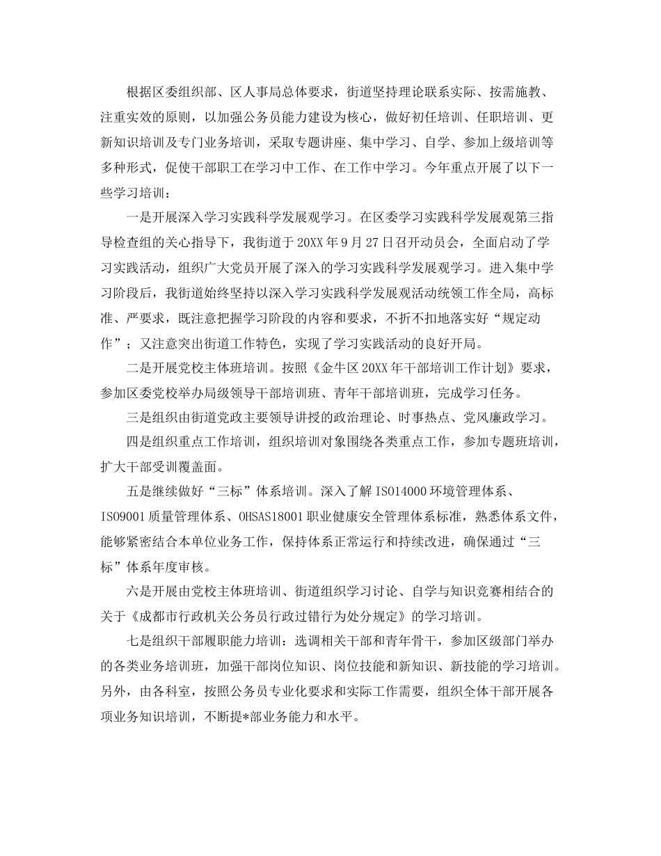 2020年干部培训工作总结 _第2页