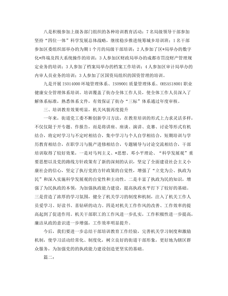 2020年干部培训工作总结 _第3页